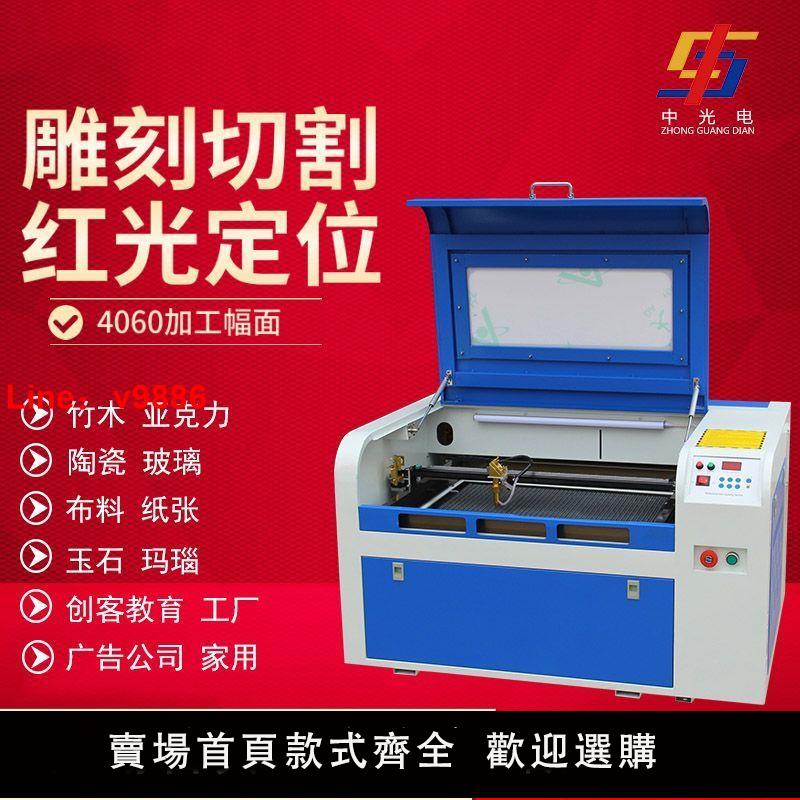 【台灣公司 超低價】中光電4060小型打印激光雕刻機陶瓷刻字亞克力切割機鐳射數控打標