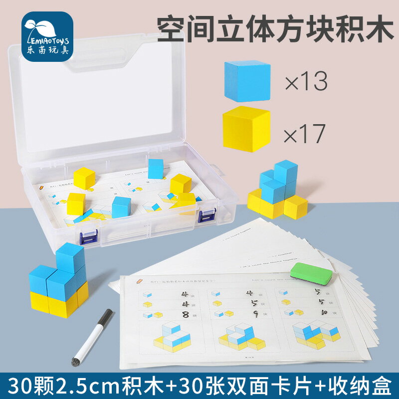 幼兒園空間感想象力立方體方塊積木拼圖兒童益智邏輯思維訓練玩具