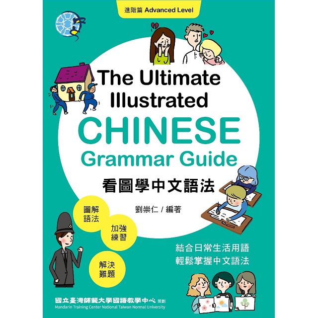 看圖學中文語法：進階篇| 樂天書城直營店| 樂天市場Rakuten