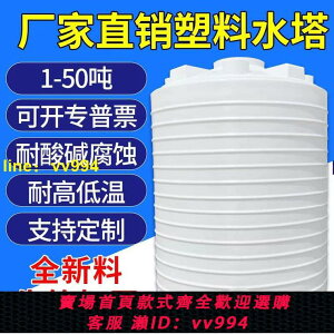 加厚塑料水塔儲水罐大容量特大號家用PE戶外蓄酸堿耐腐蝕牛筋食品