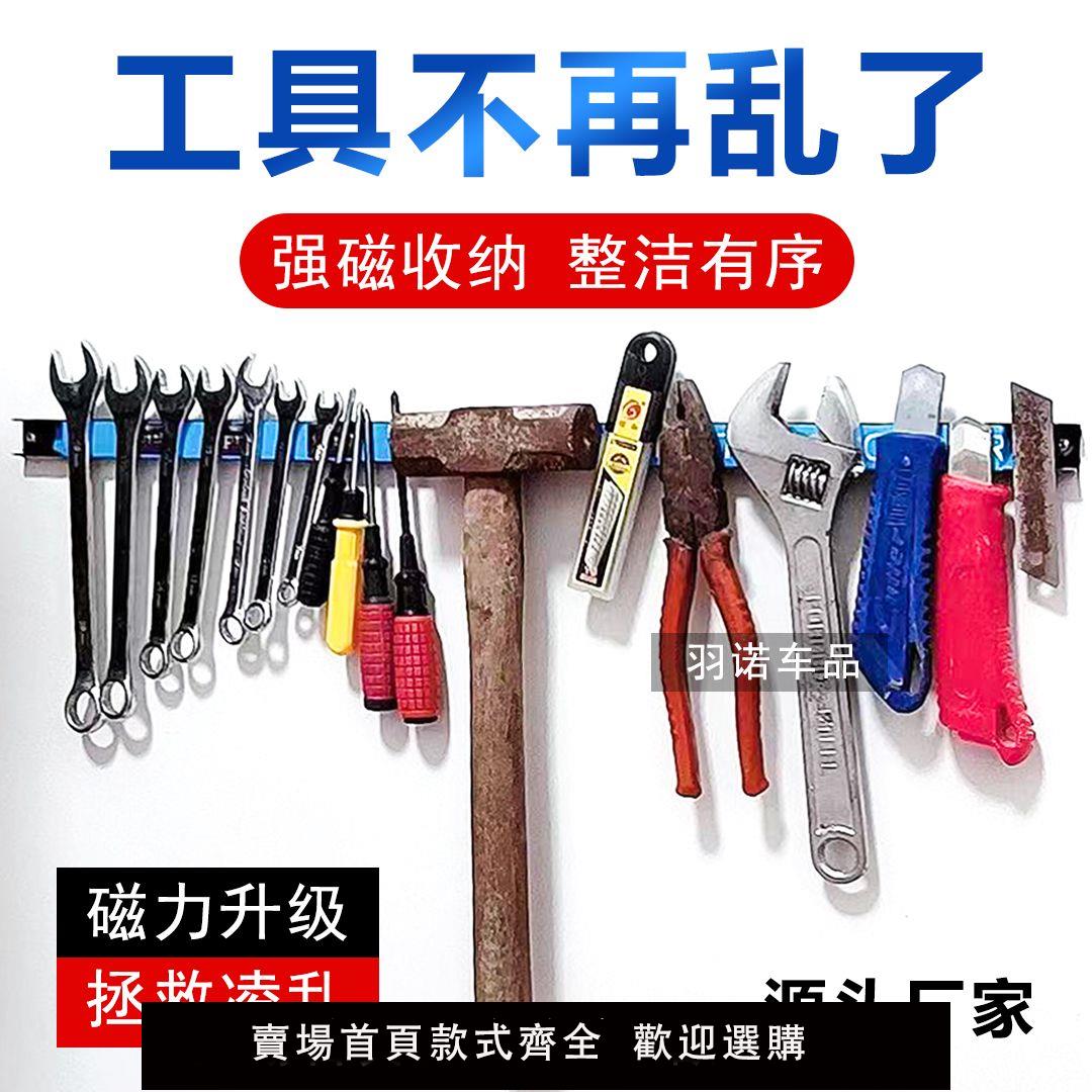 大吸力強磁工具收納架條形磁鐵條廚房刀具吸鐵石五金工具收納神器