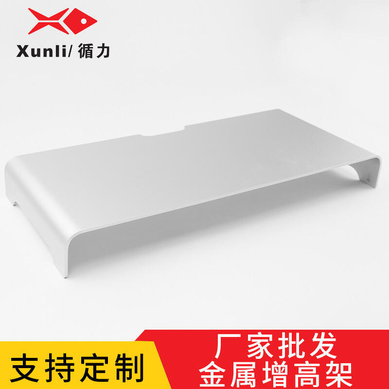 鋁合金電腦顯示器增高架 螢幕抬高架 筆記本電腦支架底座收納架子