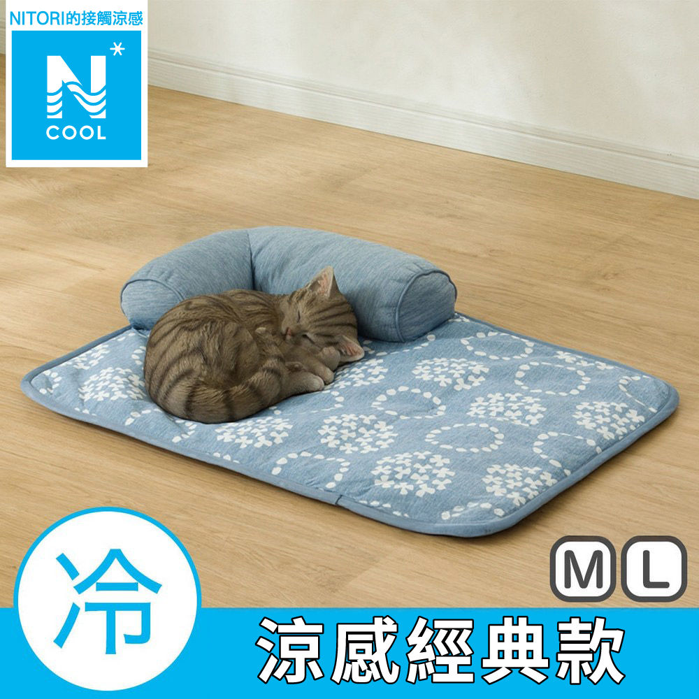 接觸涼感 寵物睡墊 M N COOL BL S251 NITORI宜得利家居