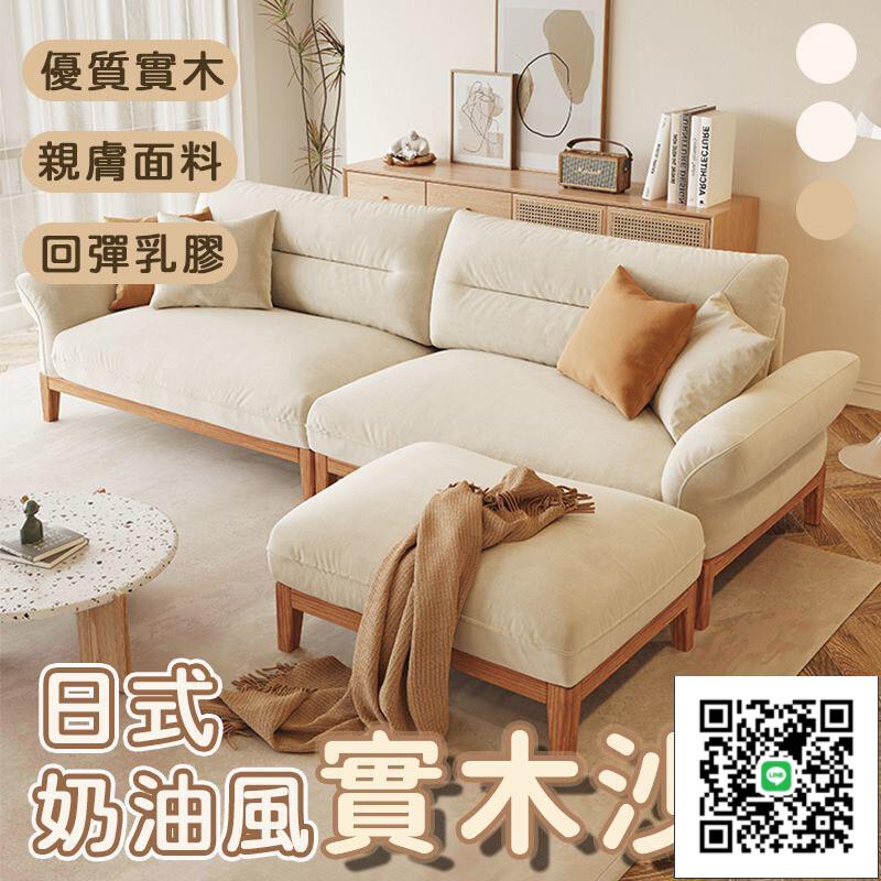 【宅配免運 實木沙發】可拆洗沙發 絨布沙發 日式沙發 奶油風沙發 小戶型沙發 客廳沙發 一字沙發 侘