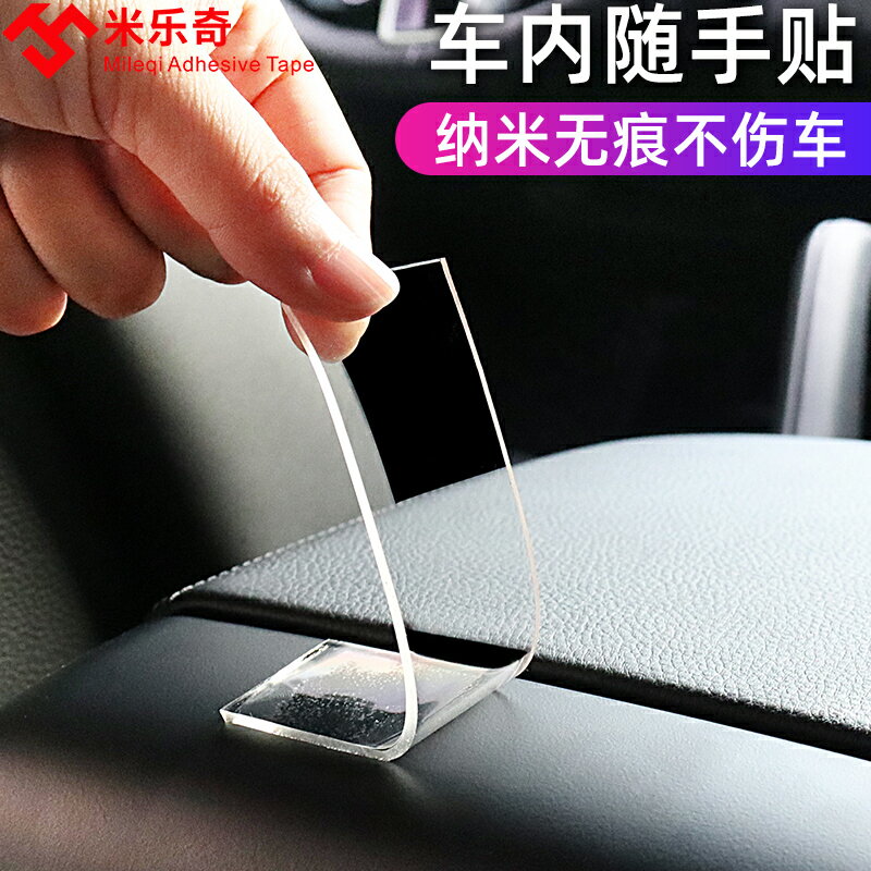 萬次奈米無痕魔力膠帶車用雙面膠強力ETC車載固定透明不留痕高粘