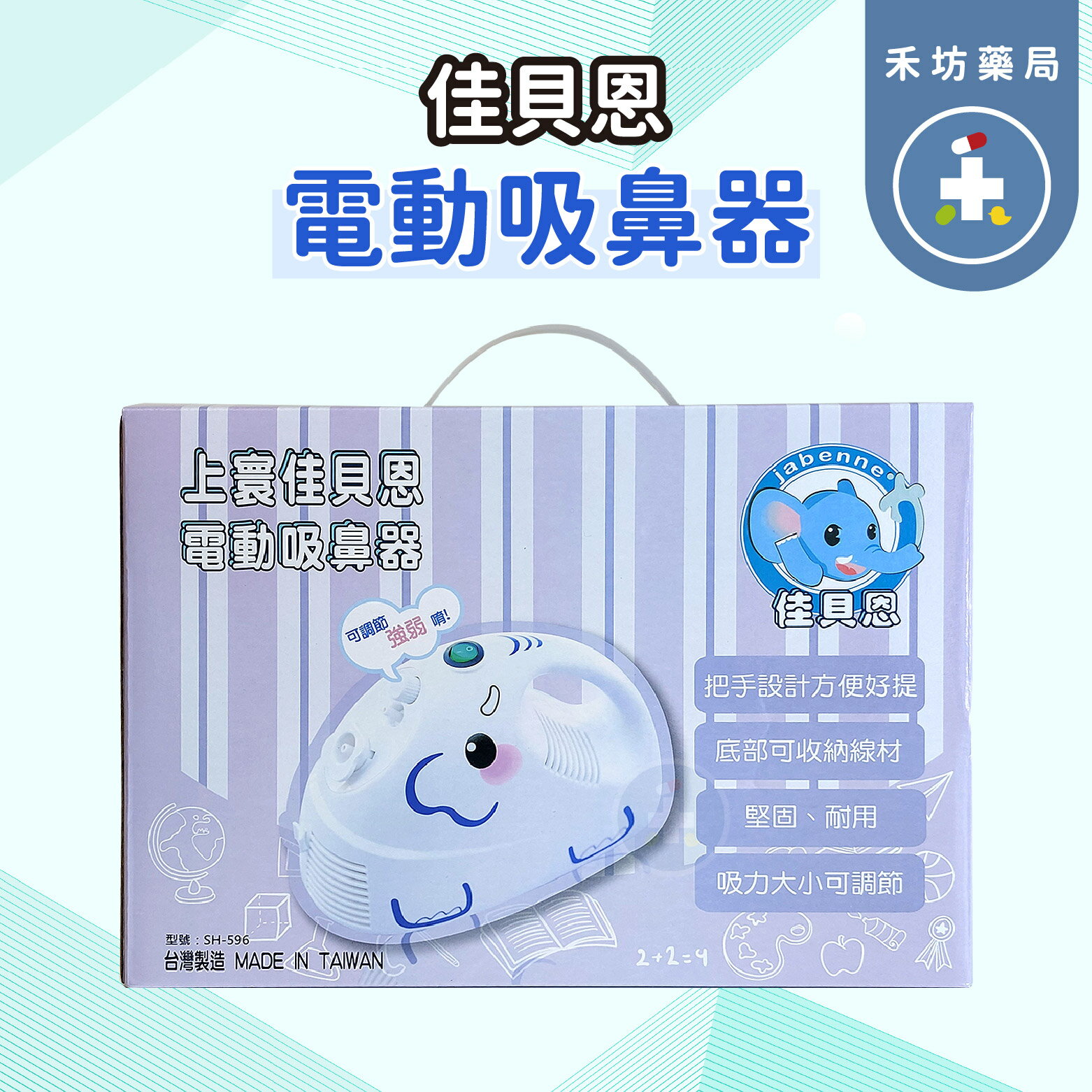 佳貝恩 電動吸鼻器 鼻腔吸引瓶組 連接管-透明 手持噴霧藥杯組 吸鼻涕機 洗鼻器 大象機 禾坊藥局親子館
