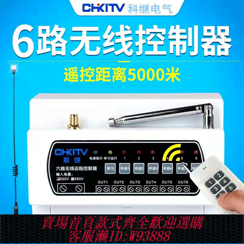 {臺灣公司貨 可打統編}六路無線控制器220V路燈霓虹燈家用智慧電源380V多路遠端遙控開關