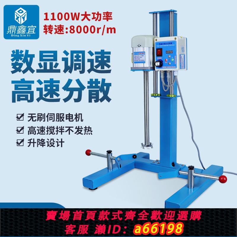 【臺灣公司 可開發票】實驗室智慧數顯高速分散機無刷直流電機研磨機工業油漆塗料攪拌機