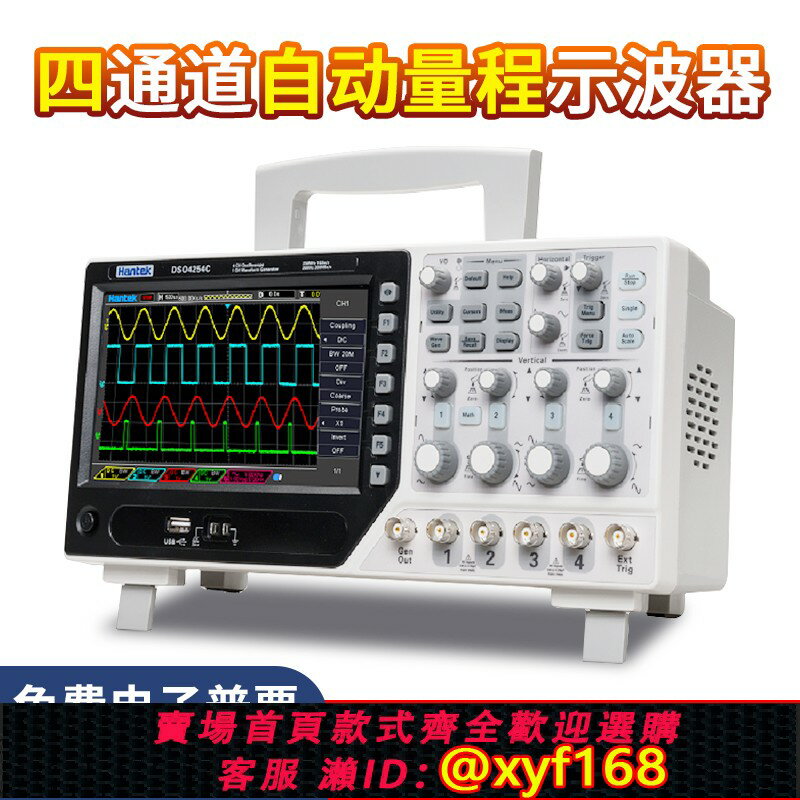 {保固一年 可打統編}漢泰Hantek DSO4254C四通道數字示波器+信號源+外觸發+自動量程