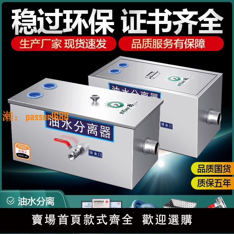 【可開發票】油水分離器廚房餐飲商用不銹鋼隔油池汙水處理過濾器飯店過油器