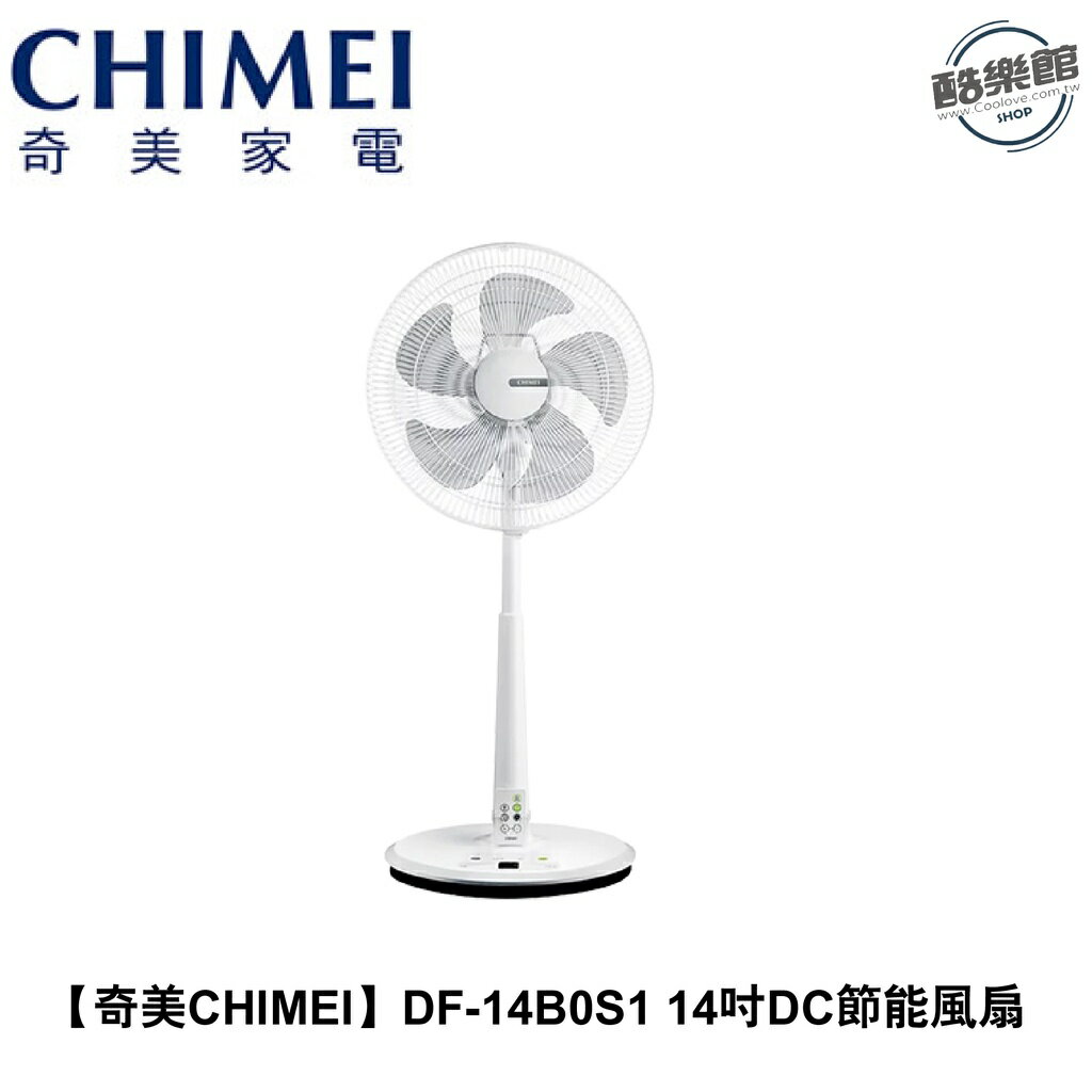 【奇美 CHIMEI】DF-14B0S1 14吋DC微電腦溫控節能風扇 / 立扇