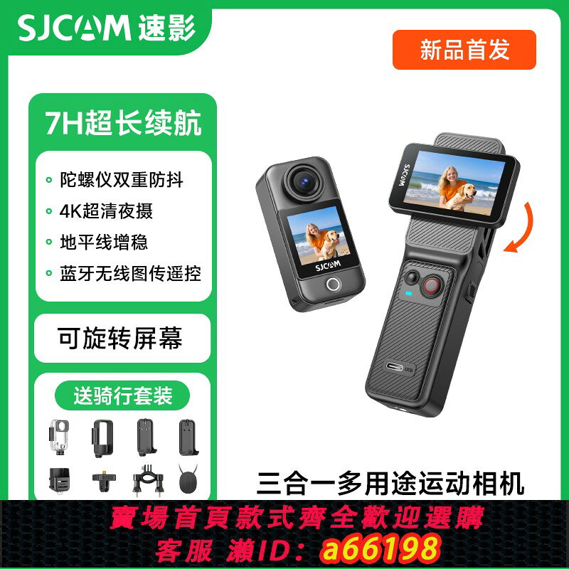 【台灣公司 可開發票】SJCAM速影C400拇指運動相機4K超清夜攝摩托車行車記錄儀非360全景