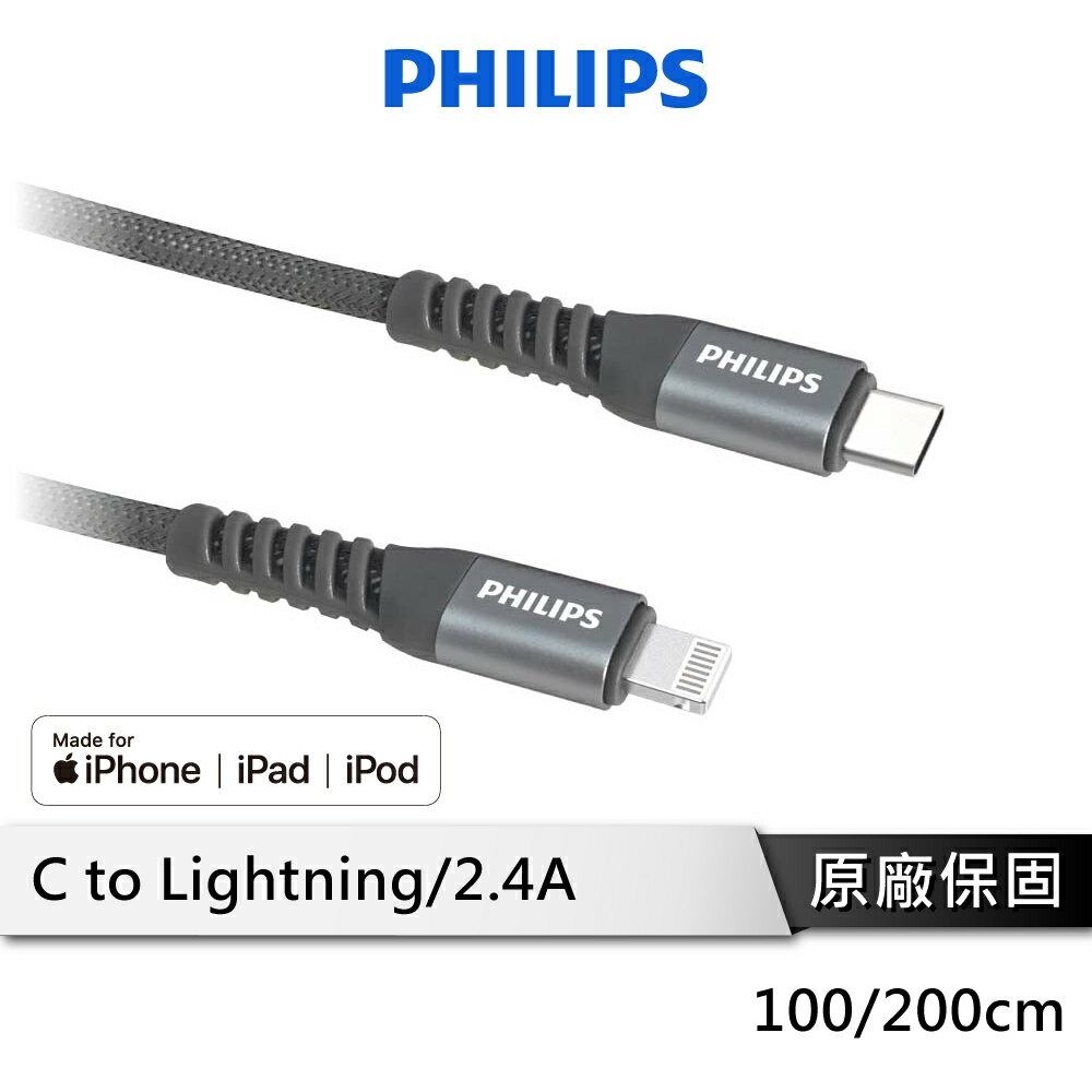 【享4%點數回饋】PHILIPS 飛利浦 USB C to Lightning MFI認證 蘋果快充線 充電線 DLC4531 61V