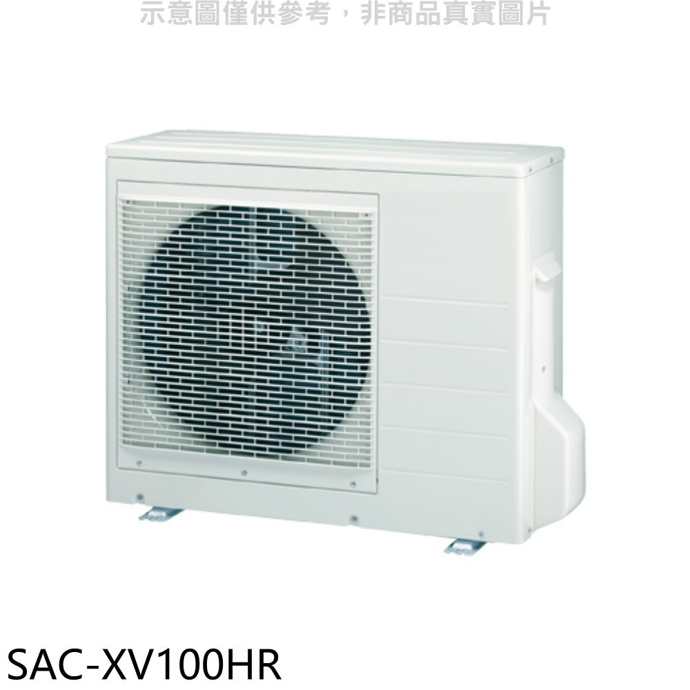 APP下單4%點數★SANLUX臺灣三洋【SAC-XV100HR】變頻冷暖1對3分離式冷氣外機(含標準安裝)