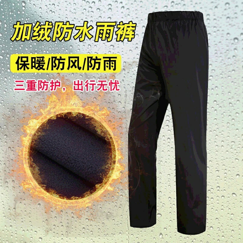 冬季厚款刷毛加大防水雨褲 防寒雨褲 防風加厚防雨褲 騎行登山雨褲 雨衣 雨具 防風褲 登山褲