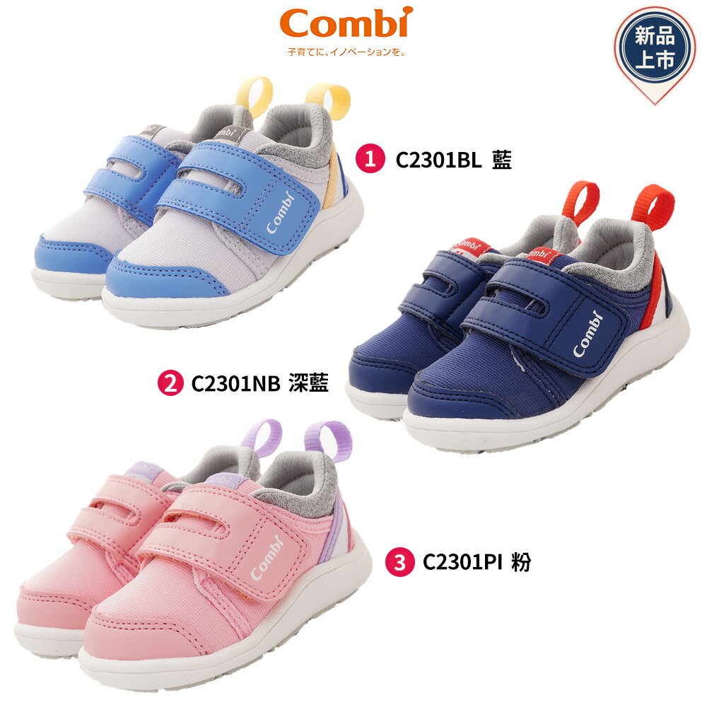 Combi日本康貝機能休閒童鞋-NICEWALK醫學級成長機能學步鞋3色任選(中小童)