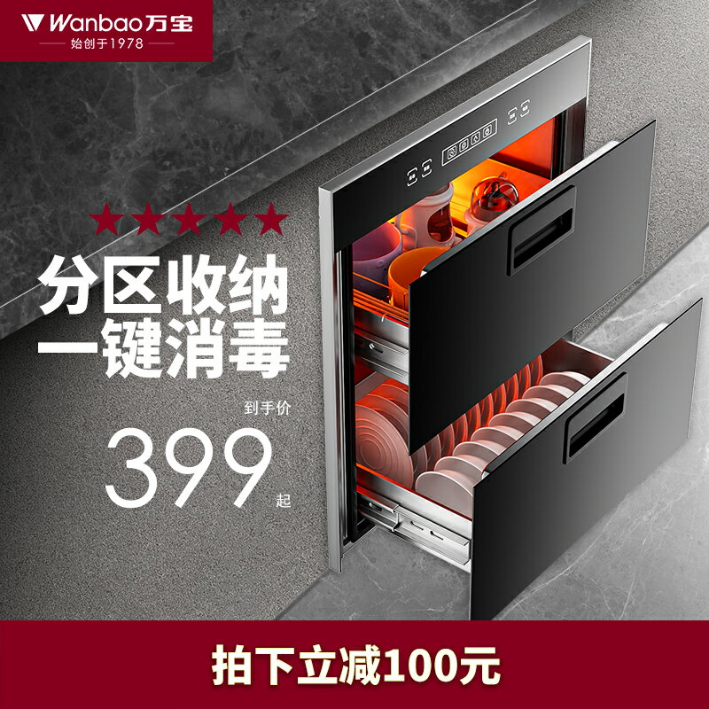 萬寶2023新款高溫小型消毒柜家用嵌入式消毒碗柜內嵌式