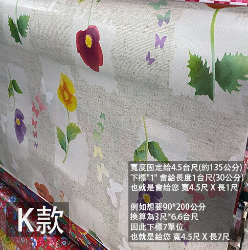 塑膠 花色 桌布 (K款 厚0.02mm 白底 黃花紫花紅花 ) 零售 寬度4.5尺 防水 塑膠墊 塑膠布 防水布 桌墊 桌巾