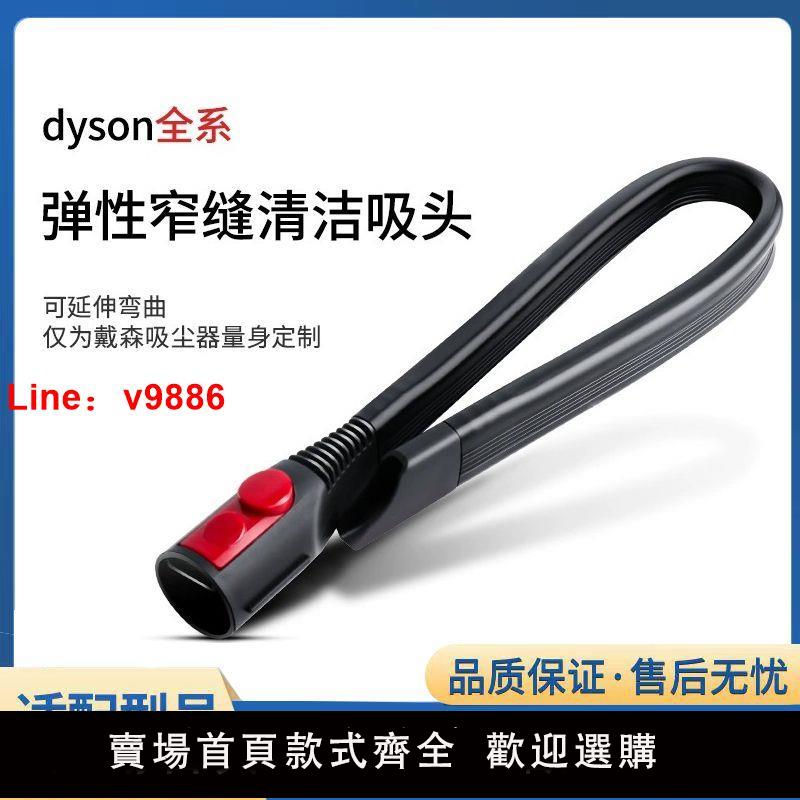 【臺灣公司 可開發票】適配戴森吸塵器V6V7V8V10V11V12V15加長扁吸軟管扁嘴縫隙吸頭配件