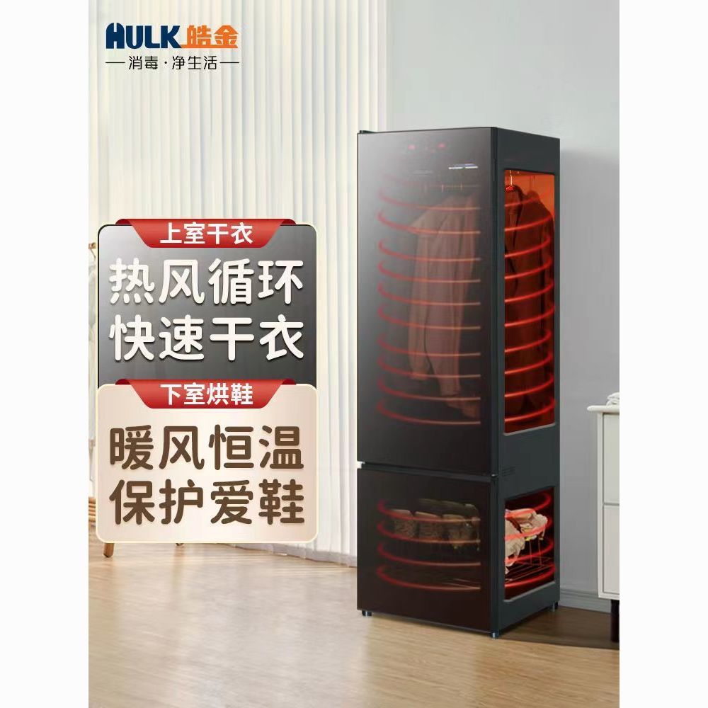 【最低價】【公司貨】皓金烘乾機家用烘衣服烘鞋器護理機櫃式幹衣機消毒鞋櫃鞋子烘幹器