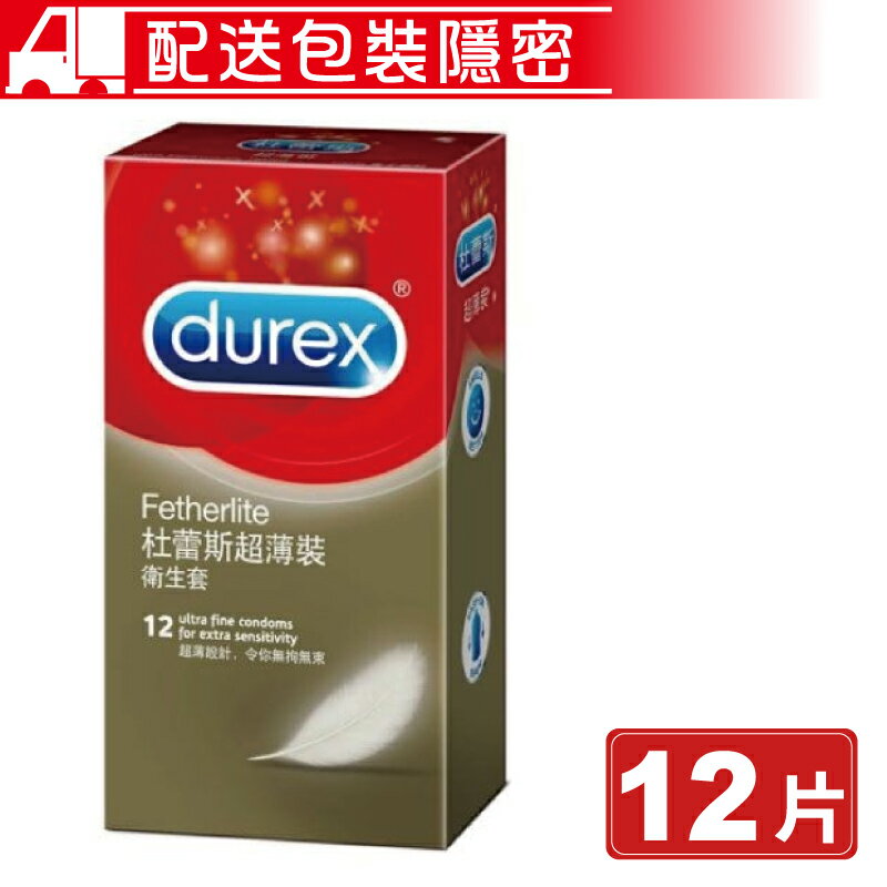 (任3件 享9折)Durex 杜蕾斯 超薄裝衛生套 12片/盒 保險套 避孕套 (配送包裝隱密) 專品藥局【2006700】