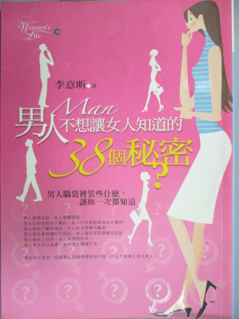 【書寶二手書T1／兩性關係_GCA】男人不想讓女人知道的38個秘密_李意昕