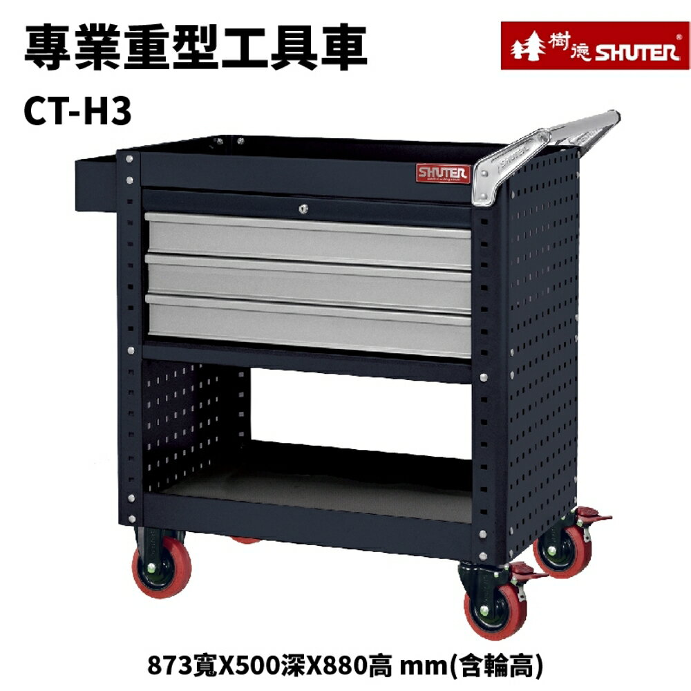 樹德 活動工具車ct H3 可耐重0kg 零件組裝推車工具箱裝修五金維修 Ol辦公生活用品直營店 樂天市場rakuten