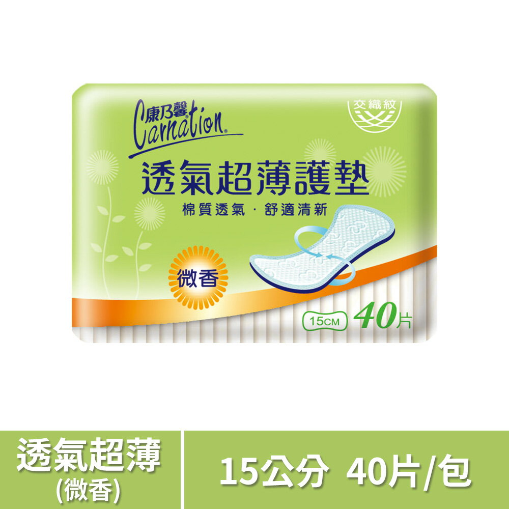 康乃馨 透氣超薄護墊-微香15cm 40片/包