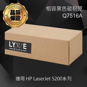 HP Q7516A 16A 相容黑色碳粉匣 適用 HP LaserJet 5200系列