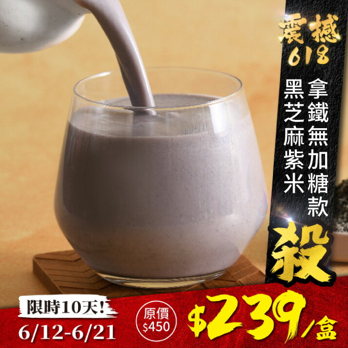 歐可茶葉 真奶茶 A13黑芝麻紫米拿鐵無加糖款(10包/盒)-歐可茶葉 OK TEA-美食甜點推薦