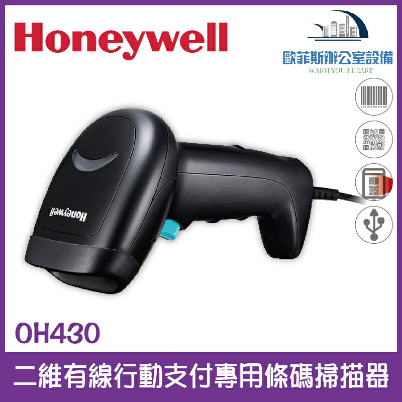 Honeywell OH430 二維有線行動支付專用條碼掃描器(黑色) 行動支付專用款，出貨預設USB介面