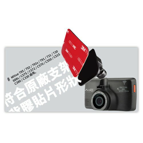 【APP4%點數】3M03【3M 雙面膠2入裝】Mio MiVue 行車記錄器專用黏貼支架 3M雙面膠 背膠 黏貼支架膠片 防水 耐高溫 不殘膠 雙面貼 破盤王 台南 5
