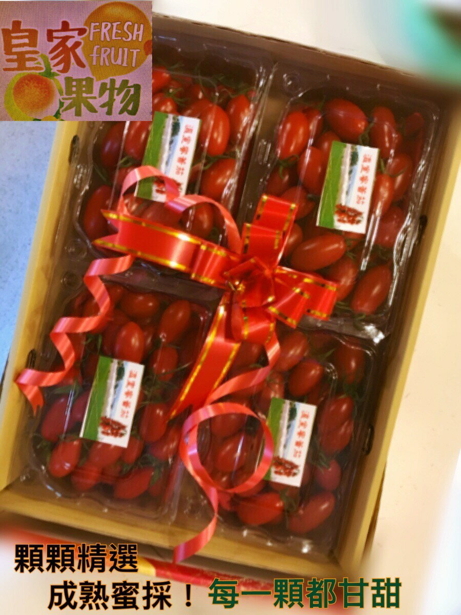 (溫室有機)牛奶蜜番茄300g4盒【皇家果物】免運