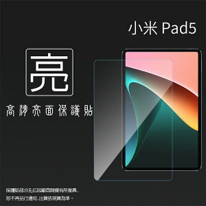 亮面螢幕保護貼 MI小米 Xiaomi Pad 5 11吋 21051182G 平板保護貼 軟性 亮貼 亮面貼 保護膜