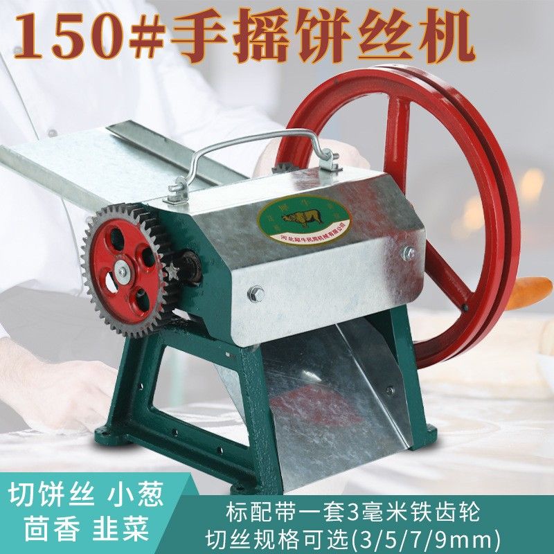 【臺灣公司 可開發票】家用手搖餅絲機150#小型多功能切菜機切蔥機切餅條切豆腐絲通用型