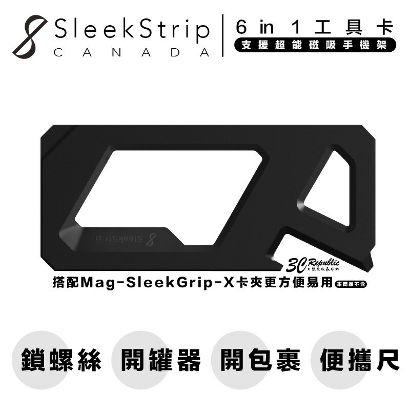 SleekStrip 6in1 工具 卡面板 超能 磁吸 手機 支架 配件【299免運領券再享折扣】