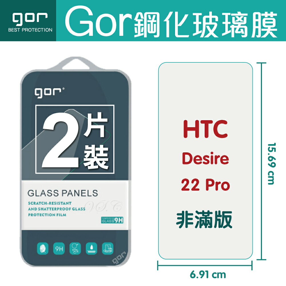 GOR 9H HTC Desire 22 Pro 鋼化 玻璃 保護貼 全透明非滿版 兩片裝 【APP下單最高22%回饋】