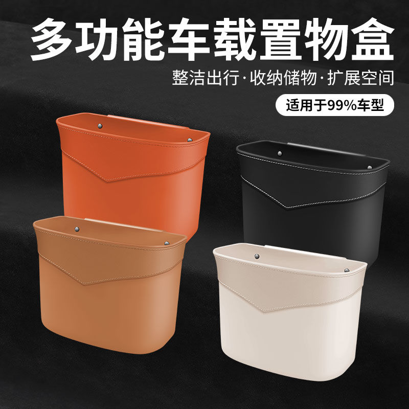 车载后排前排前座悬挂式垃圾桶汽车内用置物箱车用收纳盒车上用品[PP0604041]