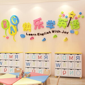 快樂學習3d立體墻貼英語字母興趣培訓班貼紙幼兒園墻面裝飾墻貼畫