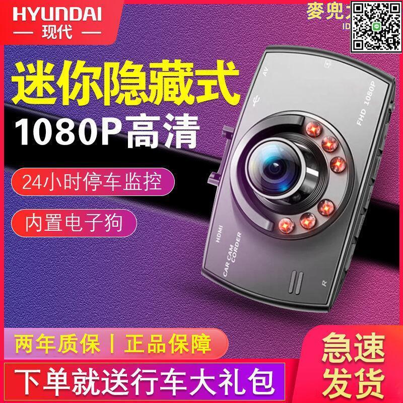【全球優品滙】現代行車記錄儀前後雙錄360隱藏式高清夜視倒車影像電子狗一體機