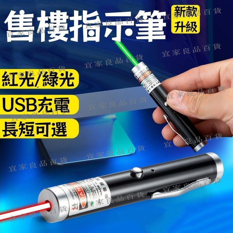 【宜家良品百貨】現貨 簡報筆 演講筆 講課筆 會議筆 綠光指示筆 會議指示筆 多功能筆 工程指示筆