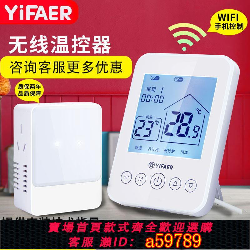 【臺灣公司 可打統編】依法兒YiFAER全套智慧壁掛爐溫控器地暖溫控器溫控器全自動恆溫