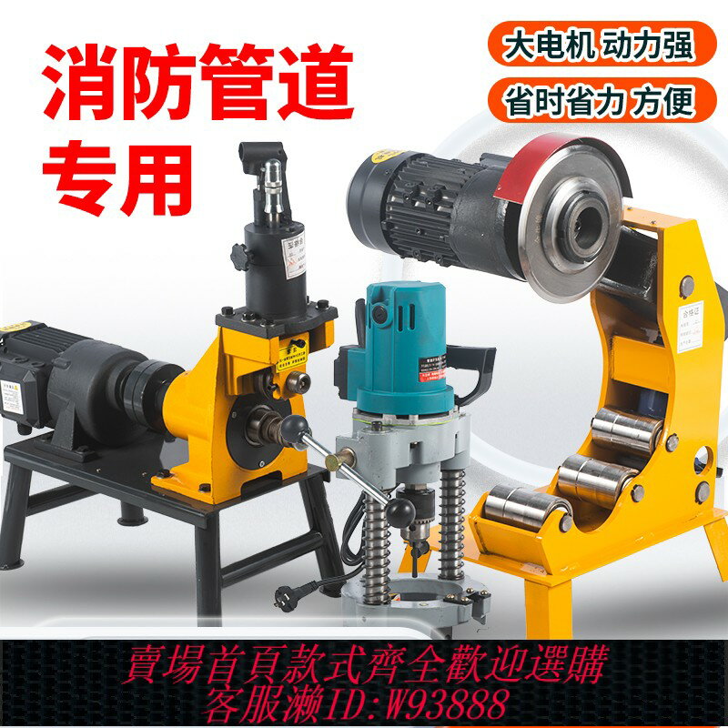 {臺灣公司貨 可打統編}消防管道切管機壓槽機開孔機三件套鍍鋅管電動液壓切割管滾溝槽機