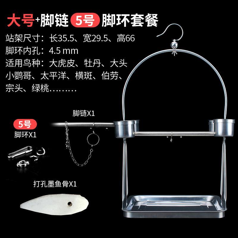免運/可開票 快速出貨 不銹鋼鸚鵡站架中小型大型鳥架子玄鳳虎皮八哥鳥籠腳環腳鏈鳥鏈子 6