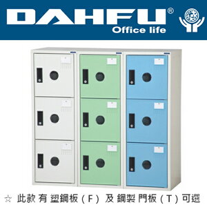 DAHFU 大富   KDF-205T 全鋼製門片多用途組合式置物櫃-W310xD350xH890(mm) / 個