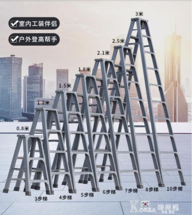 梯子家用人字梯鋁合金室內多功能加厚折疊伸縮升降雙側工程合梯樓【四季小屋】