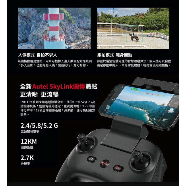 【eYe攝影】台灣公司貨 Autel Robotics EVO Lite+ 攝影空拍機 標準套組 空拍機 超感光影像 3