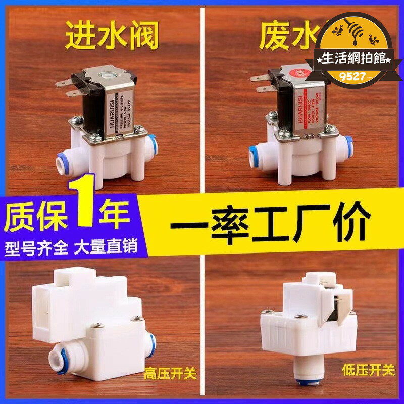 【1.3萬人收藏】淨水器2分進水閥DC24V廢水組合閥 直飲水配件 純水機電磁閥 通用