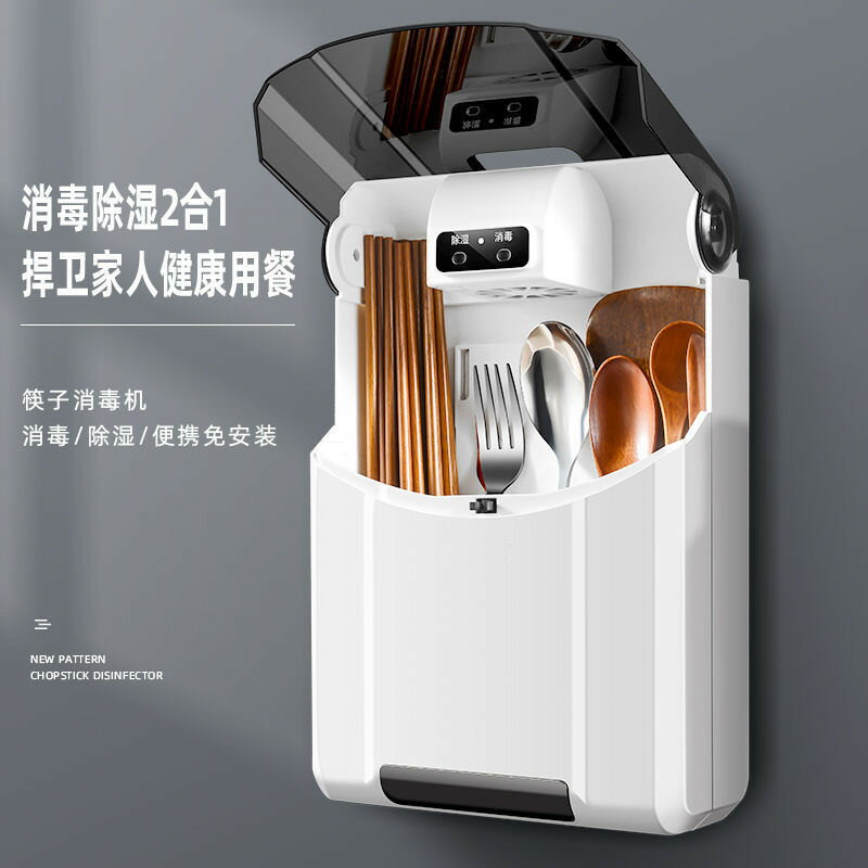 廚房家用小型餐具免打孔智慧筷子消毒機筷籠烘幹器筷子筒架壁掛式