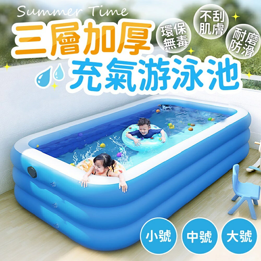 【臺灣現貨+折扣】三層加厚充氣游泳池 充氣泳池 家庭戲水池 游泳池 可摺疊遊戲池 兒童充氣水池 球池 泳池 兒童泳池